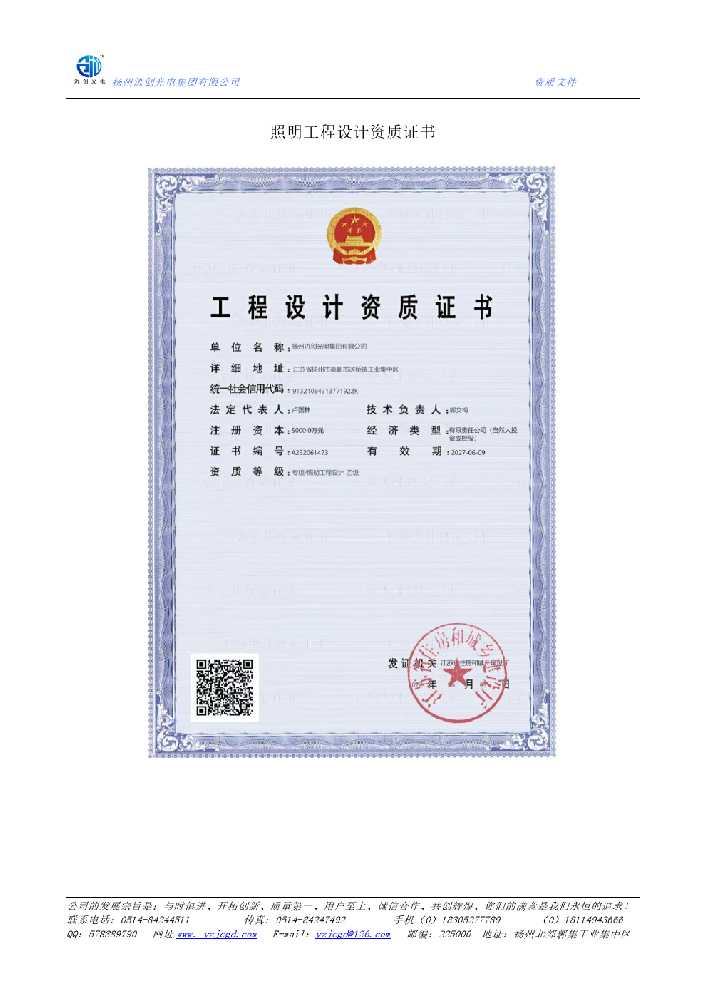 南阳市照明工程设计资质证书