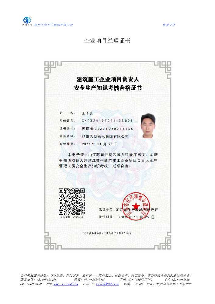 南阳市企业项目经理证书