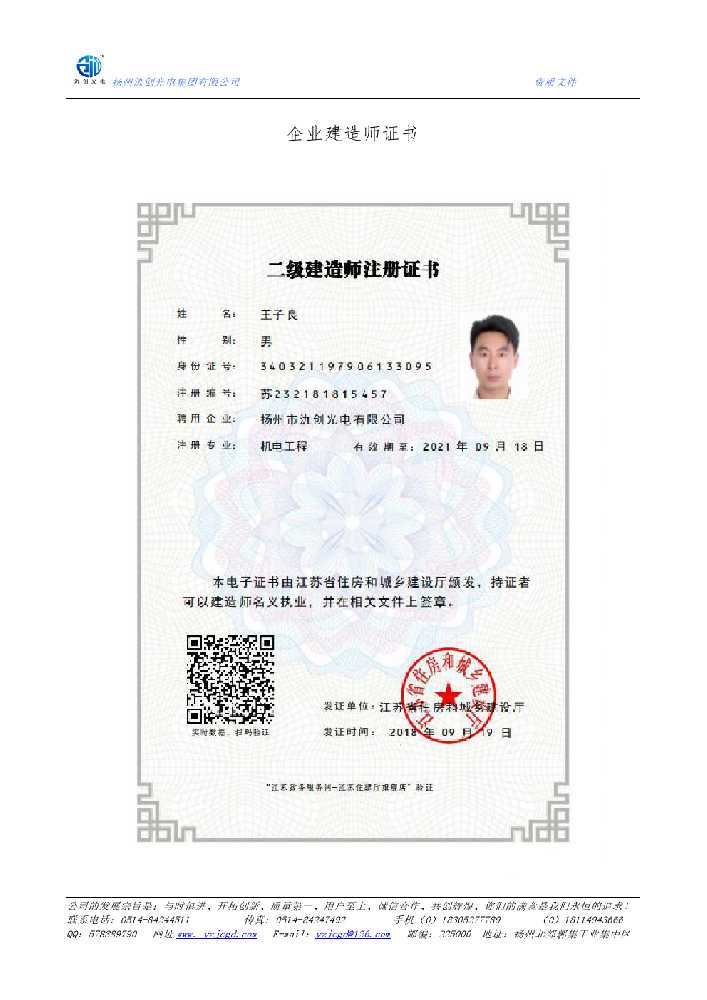南阳市企业建造师证书