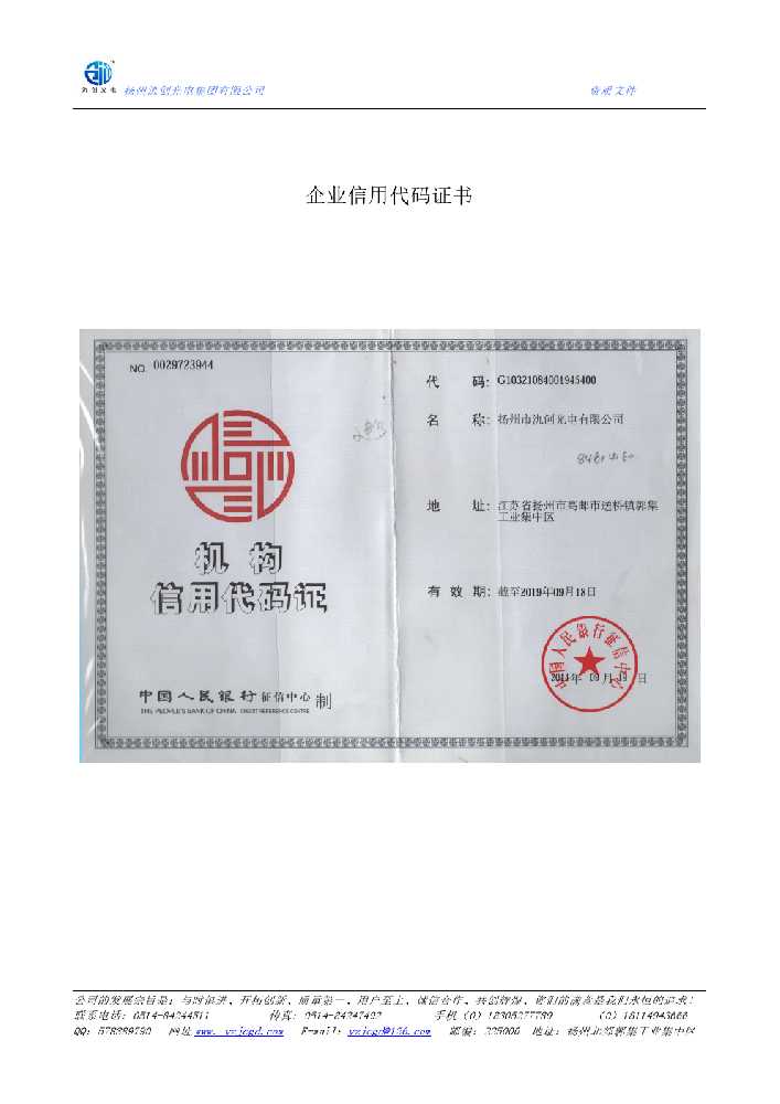 南阳市企业信用代码证书